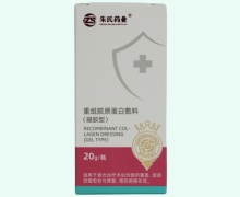 朱氏药业重组胶原蛋白敷料(凝胶型)价格对比