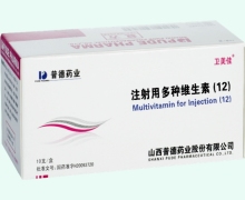 卫美佳注射用多种维生素(12)价格对比 10支