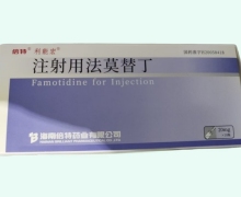 利能宏注射用法莫替丁价格对比 20mg*10瓶