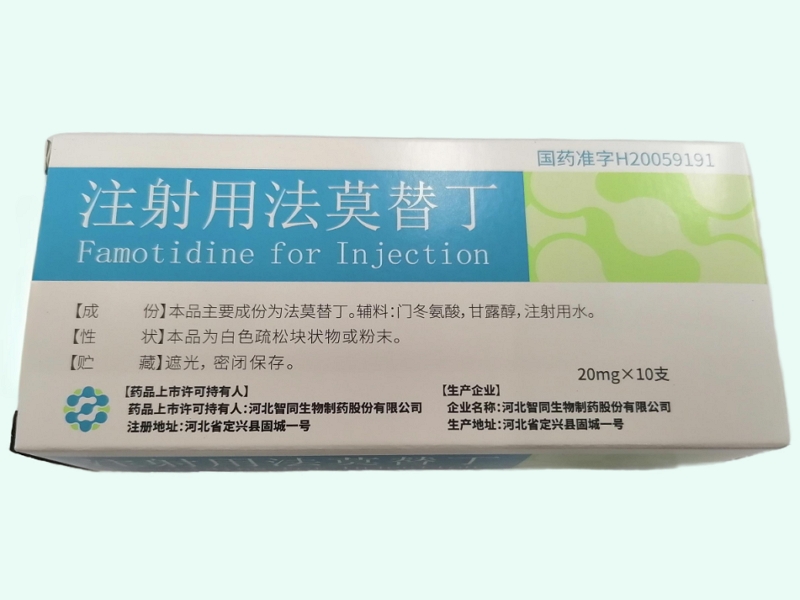 注射用法莫替丁
