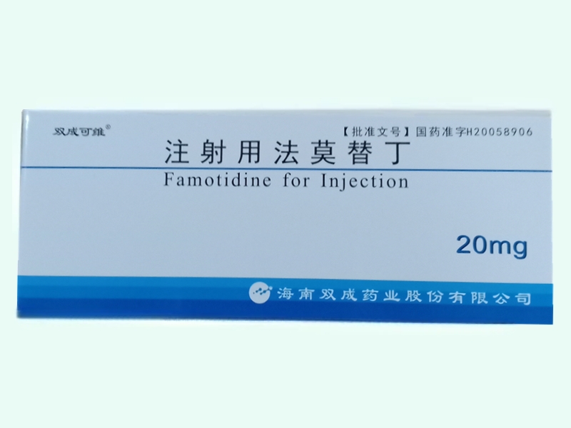 注射用法莫替丁(双成可维)