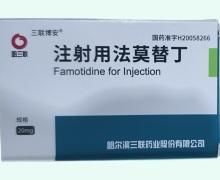 三联博安注射用法莫替丁价格对比 10支