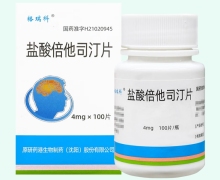 盐酸倍他司汀片价格对比 100片 格瑞科