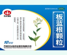 以岭板蓝根颗粒价格对比 10袋