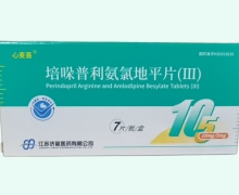 心麦喜培哚普利氨氯地平片(Ⅲ)价格对比 7片