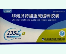 非诺贝特酸胆碱缓释胶囊价格对比 心麦喜 12粒装