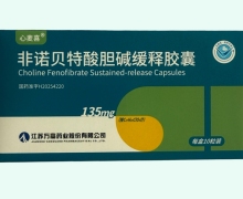 心麦喜非诺贝特酸胆碱缓释胶囊价格对比 10粒装
