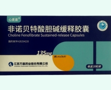 非诺贝特酸胆碱缓释胶囊价格对比 20粒 心麦喜