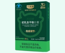 天美健初乳冻干粉胶囊价格对比
