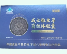 霍丹堂威士雅虫草菌丝体胶囊价格对比 48粒