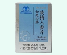 如是心牌黄精人参片价格对比 60片
