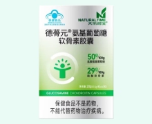 德蓇元氨基葡萄糖软骨素胶囊价格对比 40粒 天然时光