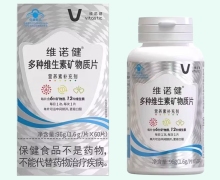 维诺健多种维生素矿物质片价格对比 60片