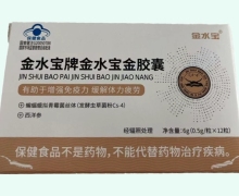 金水宝牌金水宝金胶囊价格对比 12粒 济民可信药业