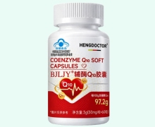 BJLJY辅酶Q10胶囊价格对比 HENGDOCTOR