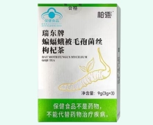 瑞东牌蝙蝠蛾被毛孢菌丝枸杞茶价格对比 3袋 柏瓴