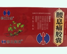 修正白金腰息痛胶囊价格对比 26粒 修正集团