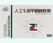 药统领人工牛黄甲硝唑胶囊价格对比 21粒