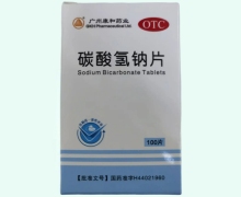 碳酸氢钠片价格对比 100片 广州康和药业