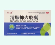 红云清肺抑火胶囊价格对比 36粒