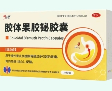 修正堂胶体果胶铋胶囊价格对比