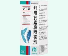 达芬盖价格对比 鲑降钙素鼻喷雾剂