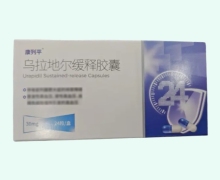 乌拉地尔缓释胶囊价格对比 24粒 远大德天药业