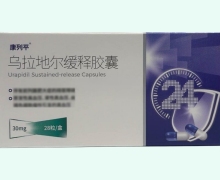 乌拉地尔缓释胶囊价格对比 康列平 28粒