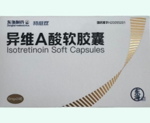 异维A酸软胶囊价格对比 24粒 特维丝