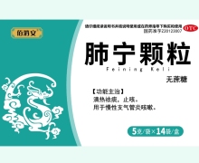 佰消安肺宁颗粒价格对比 14袋