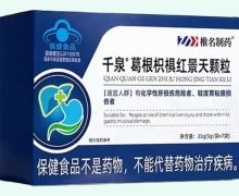 椎名制药千泉葛根枳椇红景天颗粒价格对比