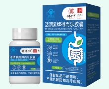 钟药师活谓素牌得而乐胶囊价格对比
