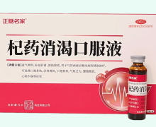 正糖名家杞药消渴口服液价格对比