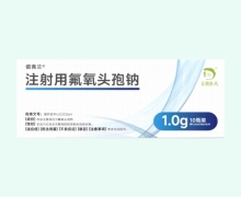 偌弗兰注射用氟氧头孢钠价格对比 10瓶装 青松医药
