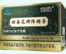 荧冠堂回春花牌降糖茶价格对比