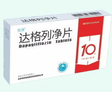 优将达格列净片价格对比 10mg*10片 伟林恒昌医药