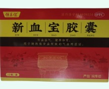 恒玉佳新血宝胶囊价格对比 10粒