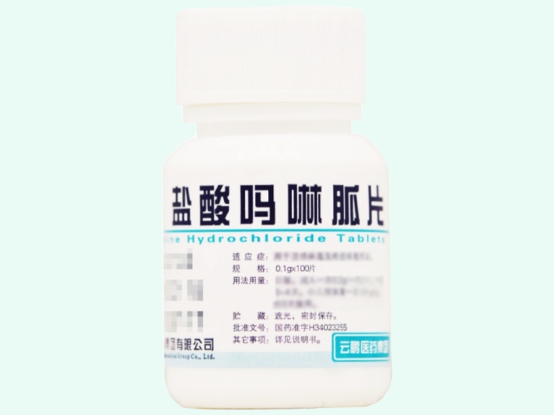 盐酸吗啉胍片(云鹏)