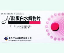 脑蛋白水解物片价格对比 48片 迪龙制药