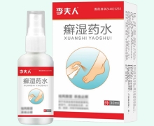 癣湿药水价格对比 30ml 广东恒健制药