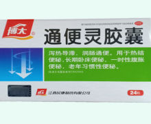 博大通便灵胶囊价格对比