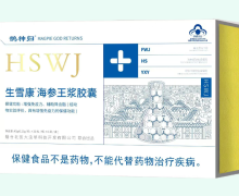 鹊神归生雪康海参王浆胶囊价格对比