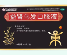 东北制药益肾乌发口服液价格对比