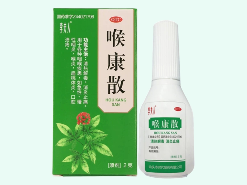 喉康散(李夫人)