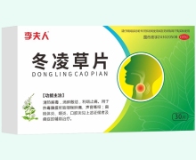 李夫人冬凌草片价格对比 30片