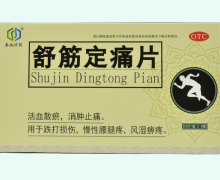 秦地珍药舒筋定痛片价格对比