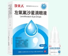 李夫人左氧氟沙星滴眼液价格对比 5ml