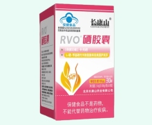 RVO硒胶囊价格对比 长康山