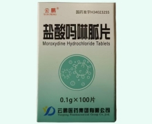 云鹏盐酸吗啉胍片价格对比 100片 带盒