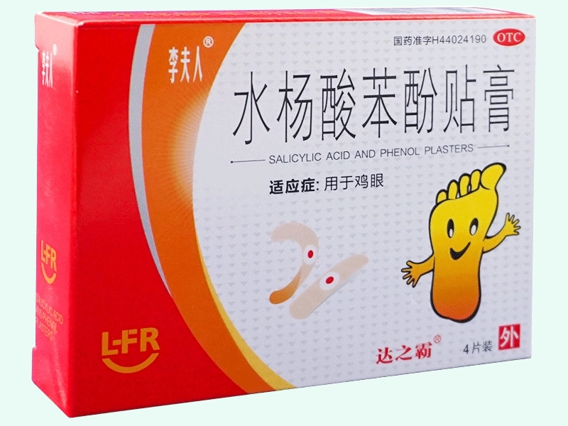 水杨酸苯酚贴膏(李夫人/达之霸)